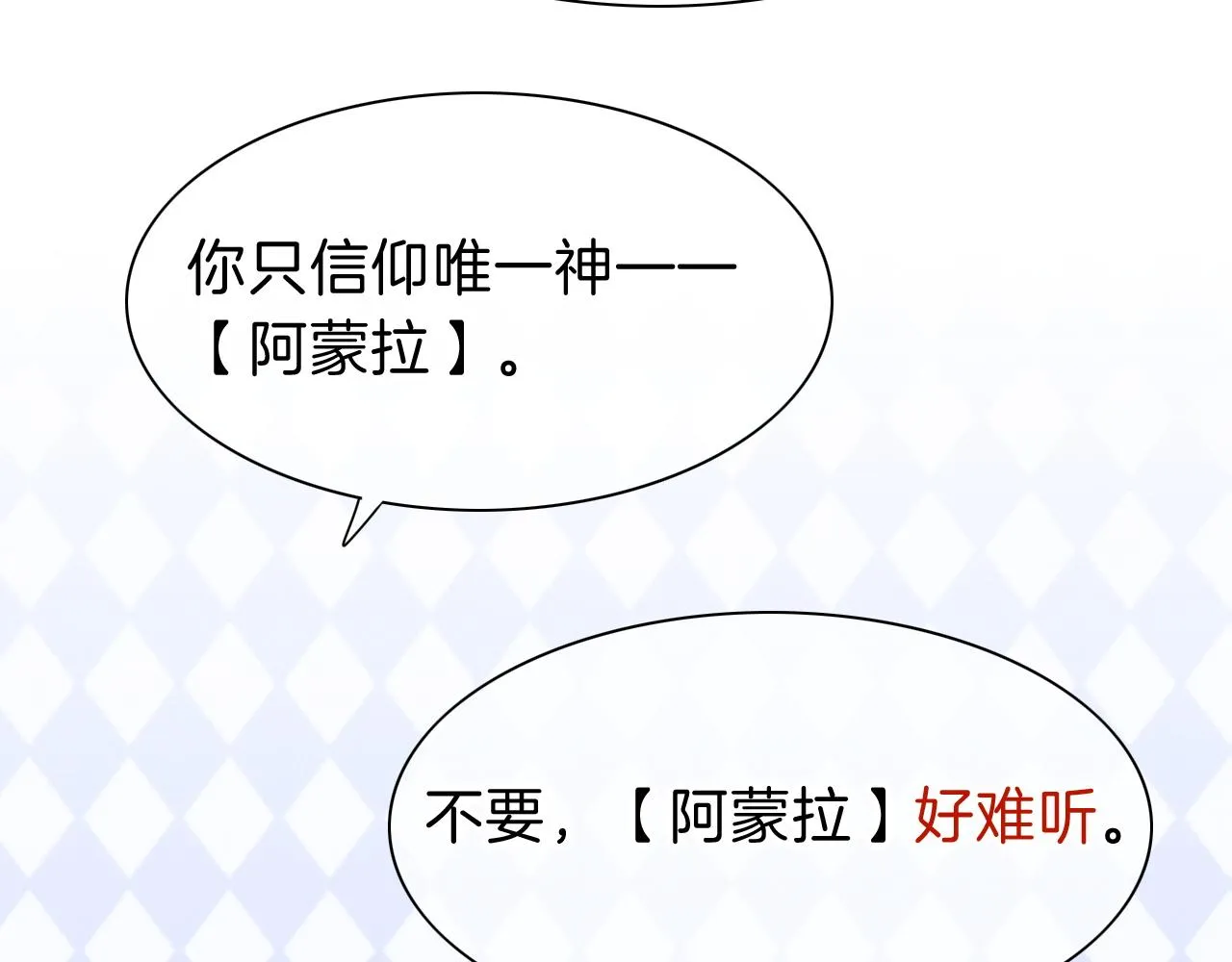 第38话 不愧是你 第24页