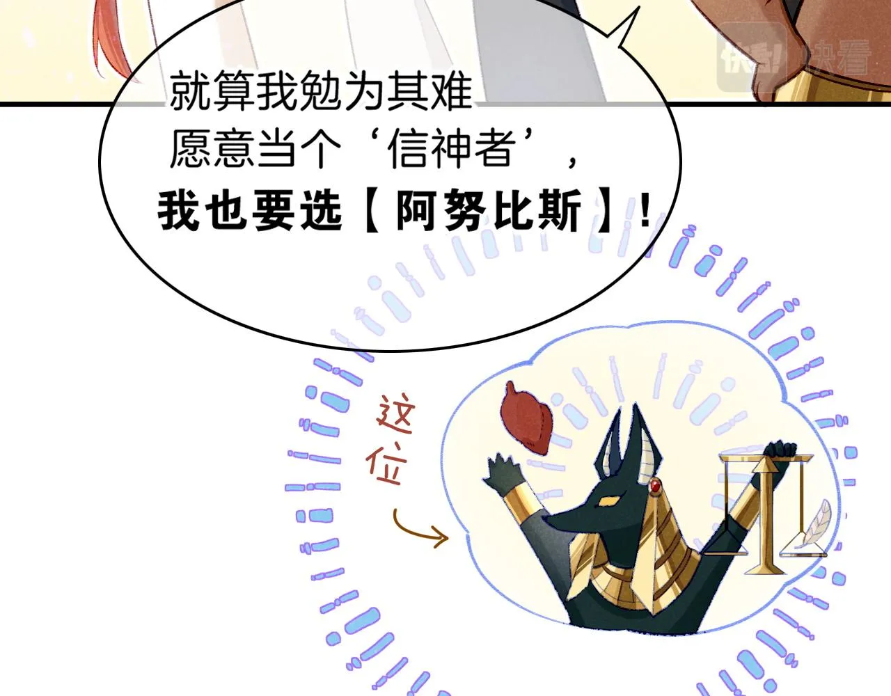 第38话 不愧是你 第29页