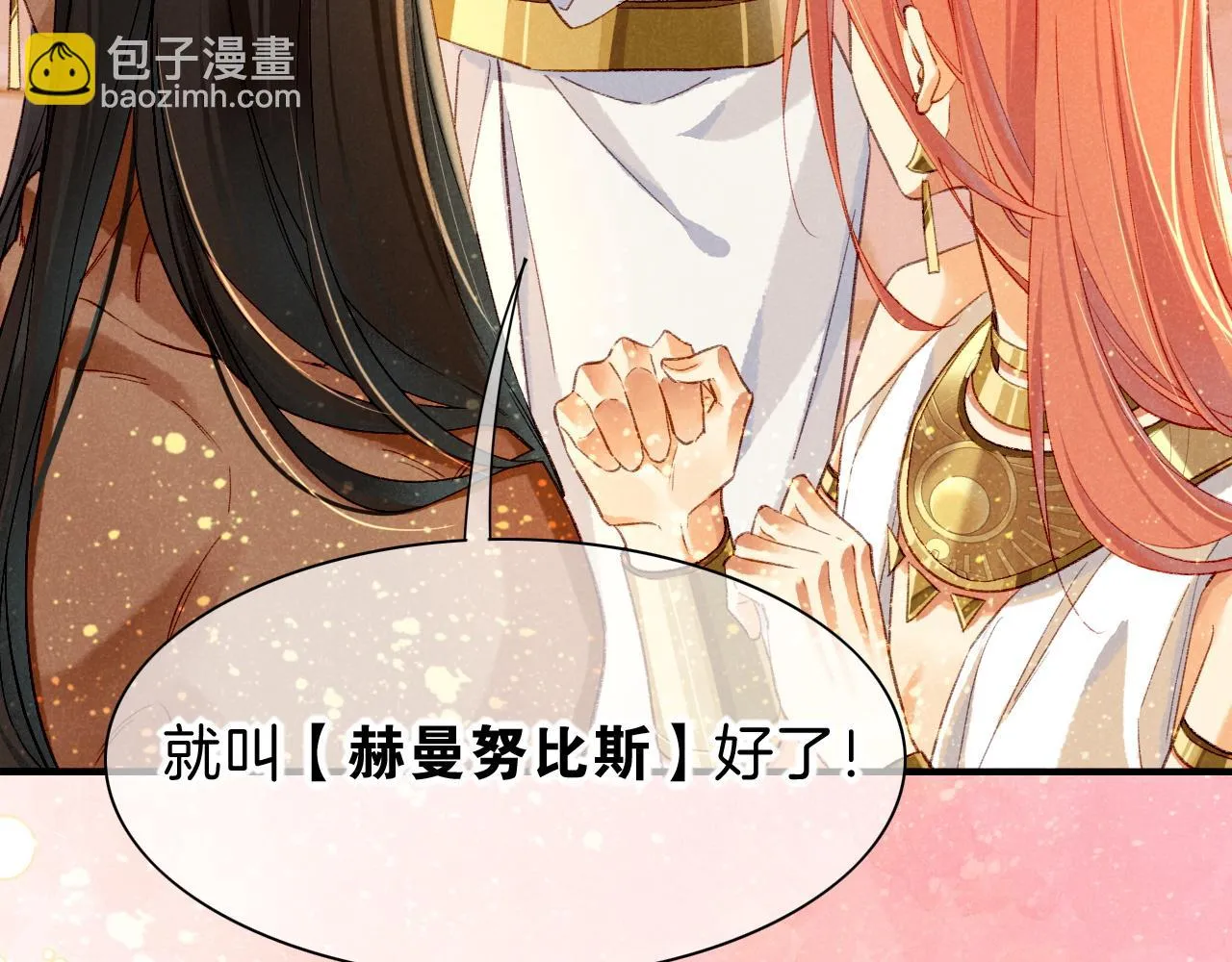 第38话 不愧是你 第39页
