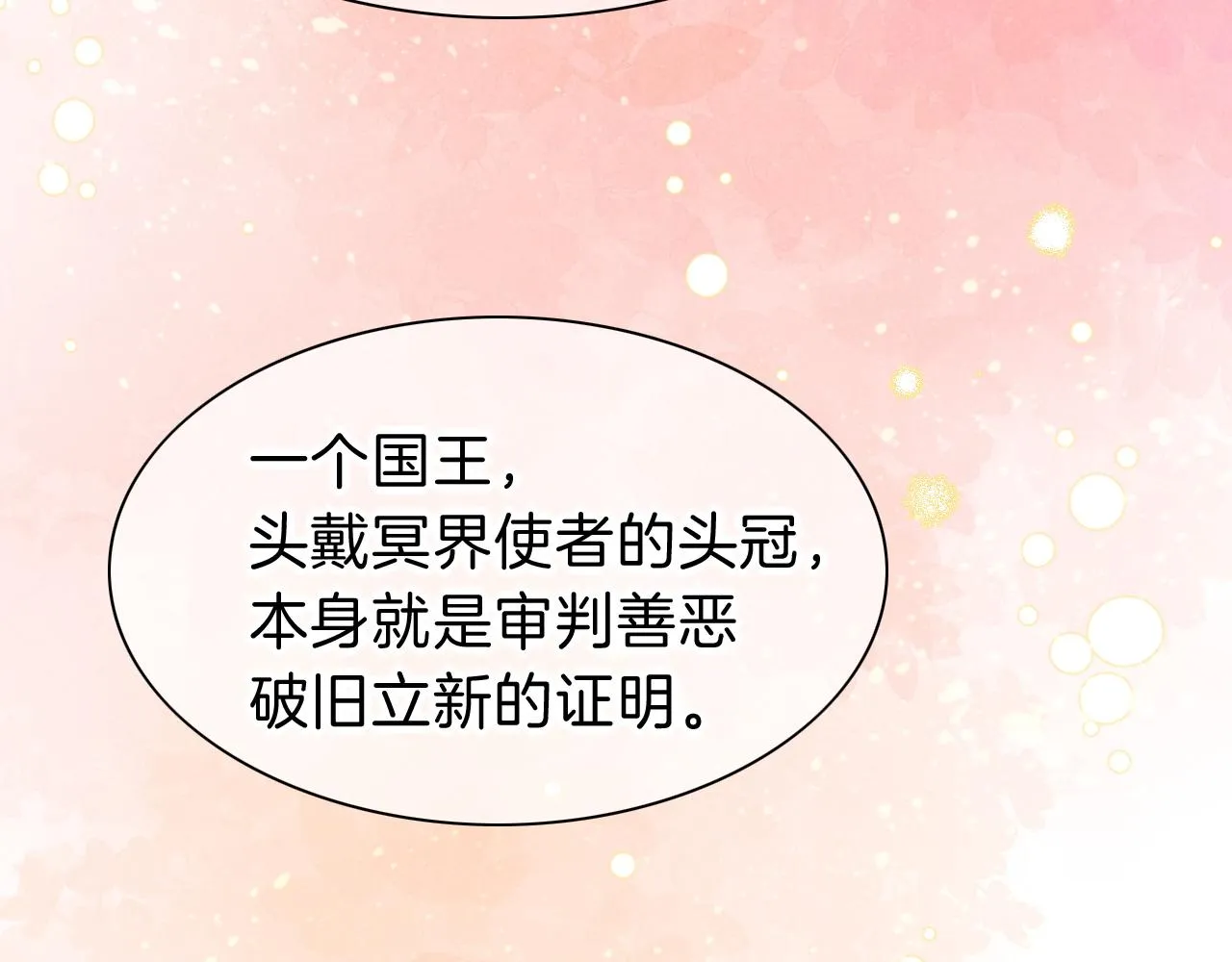 第38话 不愧是你 第40页