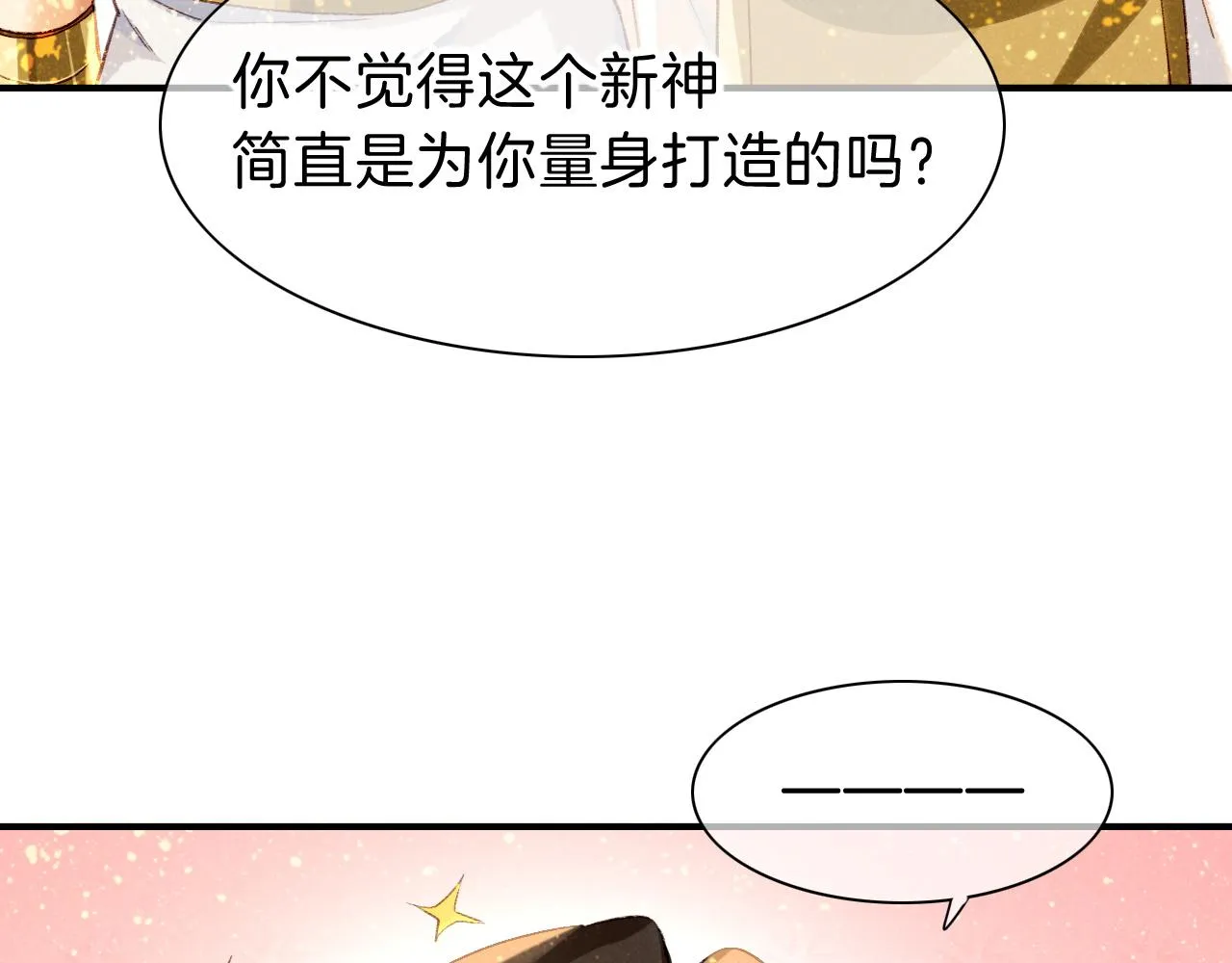 第38话 不愧是你 第44页
