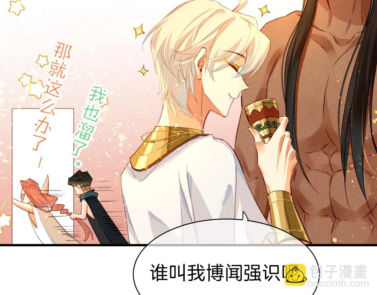 第38话 不愧是你 第47页