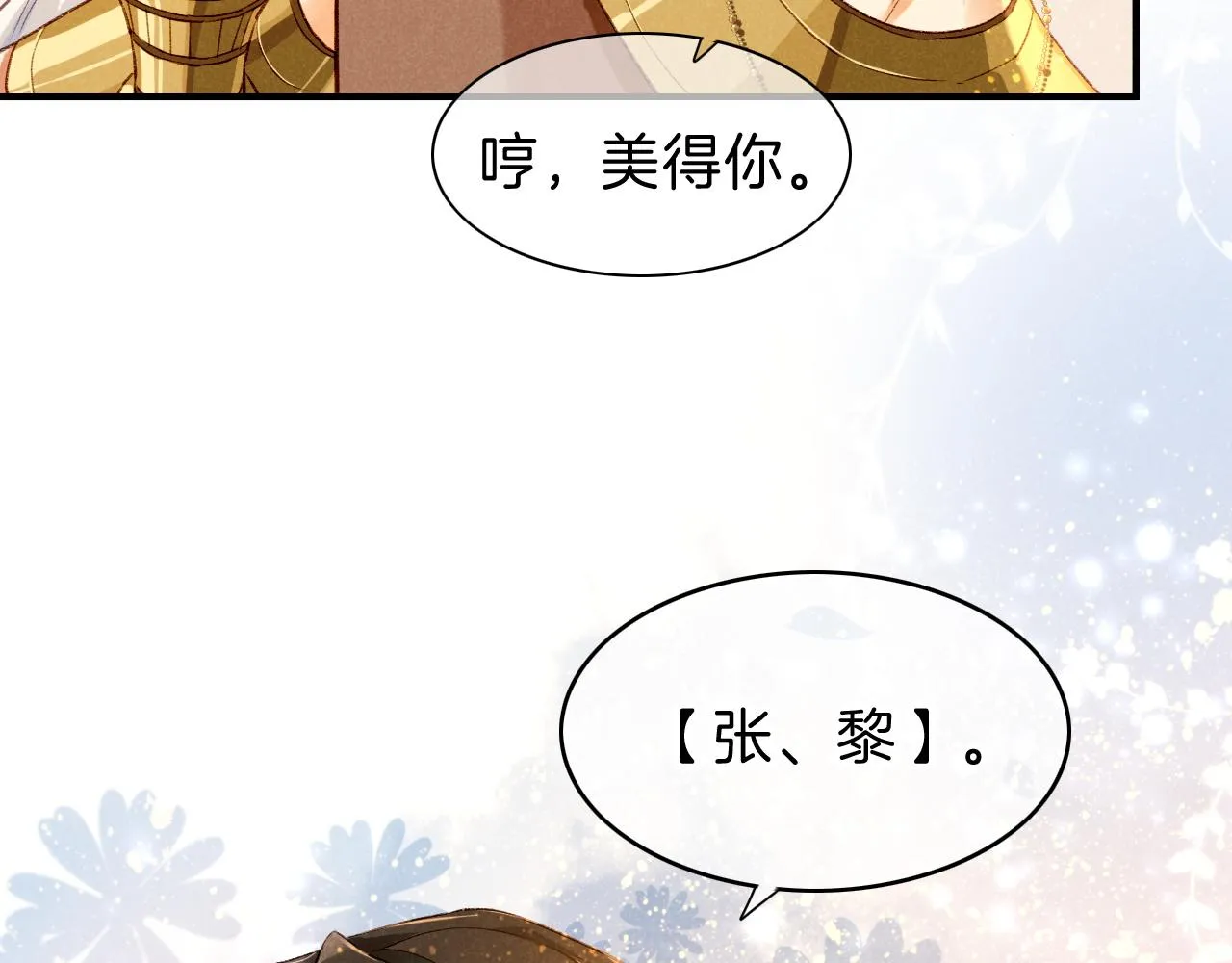 第38话 不愧是你 第49页