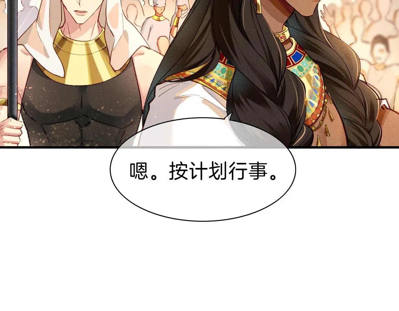 第38话 不愧是你 第66页