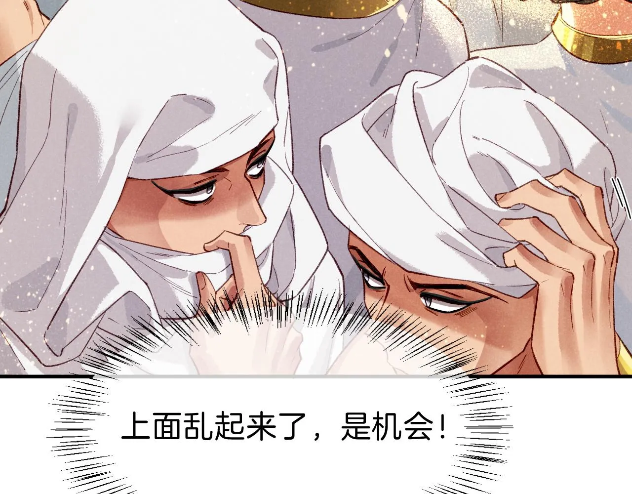 第38话 不愧是你 第76页