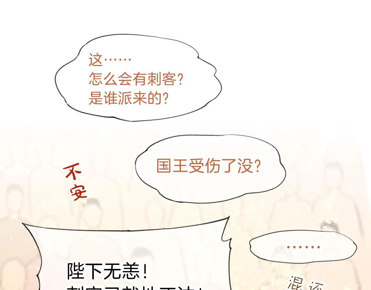 第38话 不愧是你 第86页