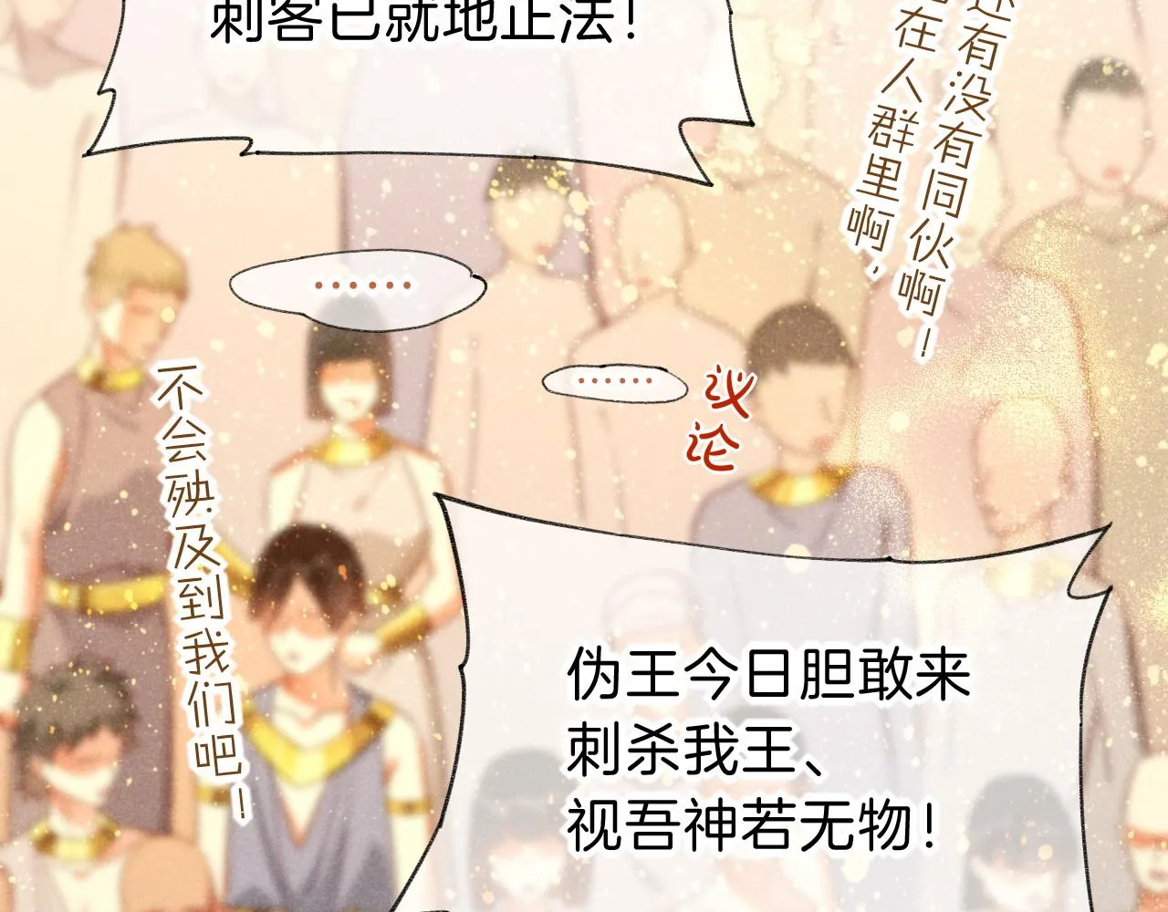 第38话 不愧是你 第87页