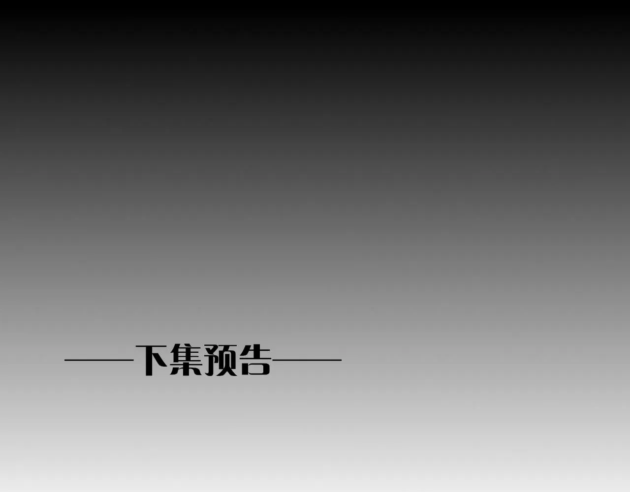第38话 不愧是你 第119页