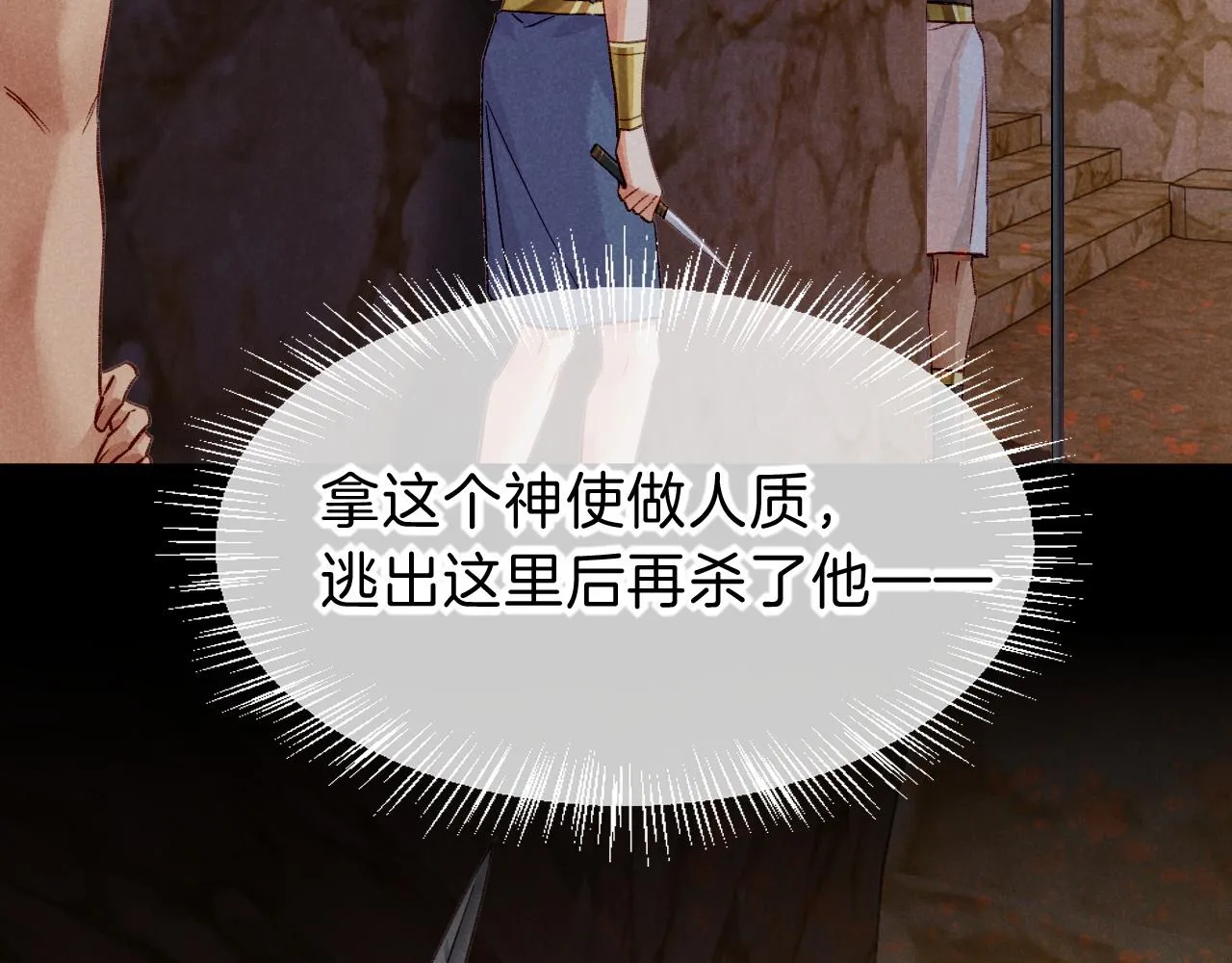 第39话 给我活着回来 第12页