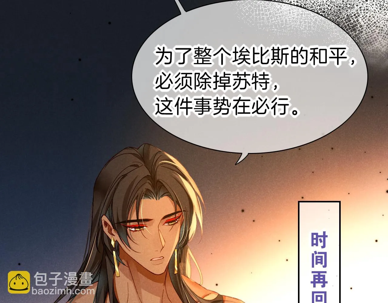 第39话 给我活着回来 第33页
