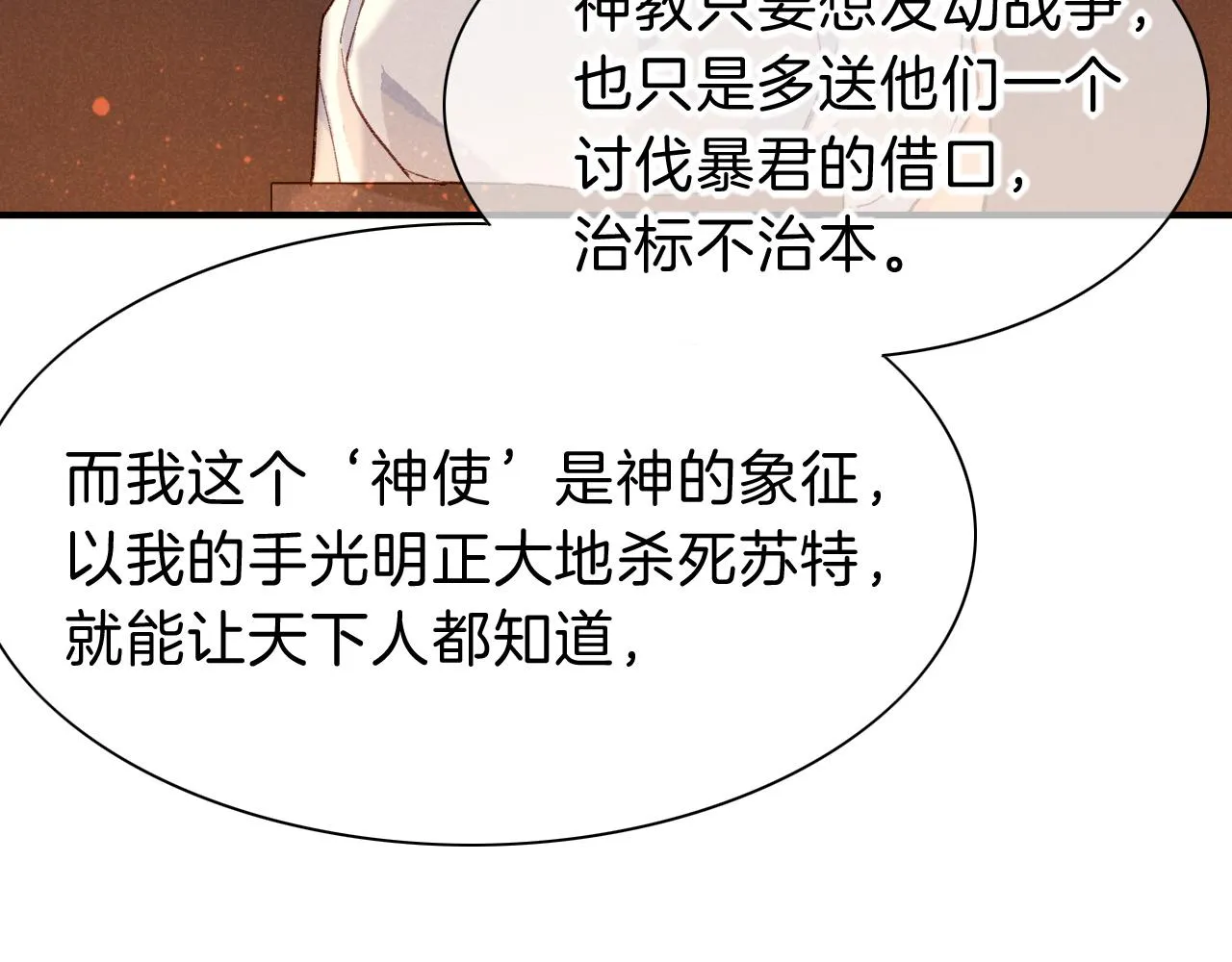 第39话 给我活着回来 第47页