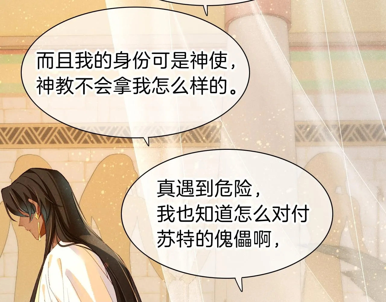 第39话 给我活着回来 第100页