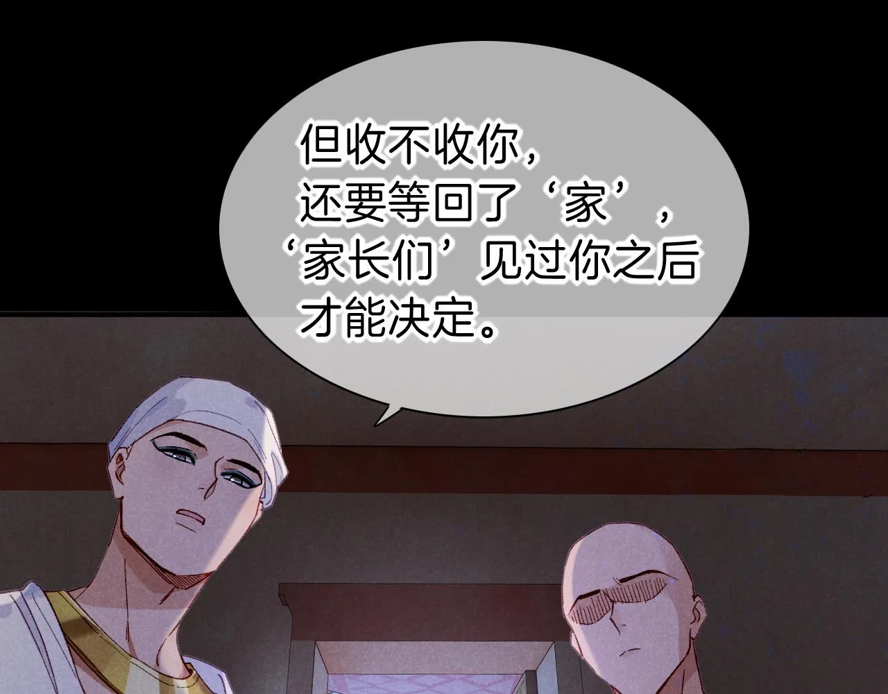 第40话 天降‘仆从’ 第3页