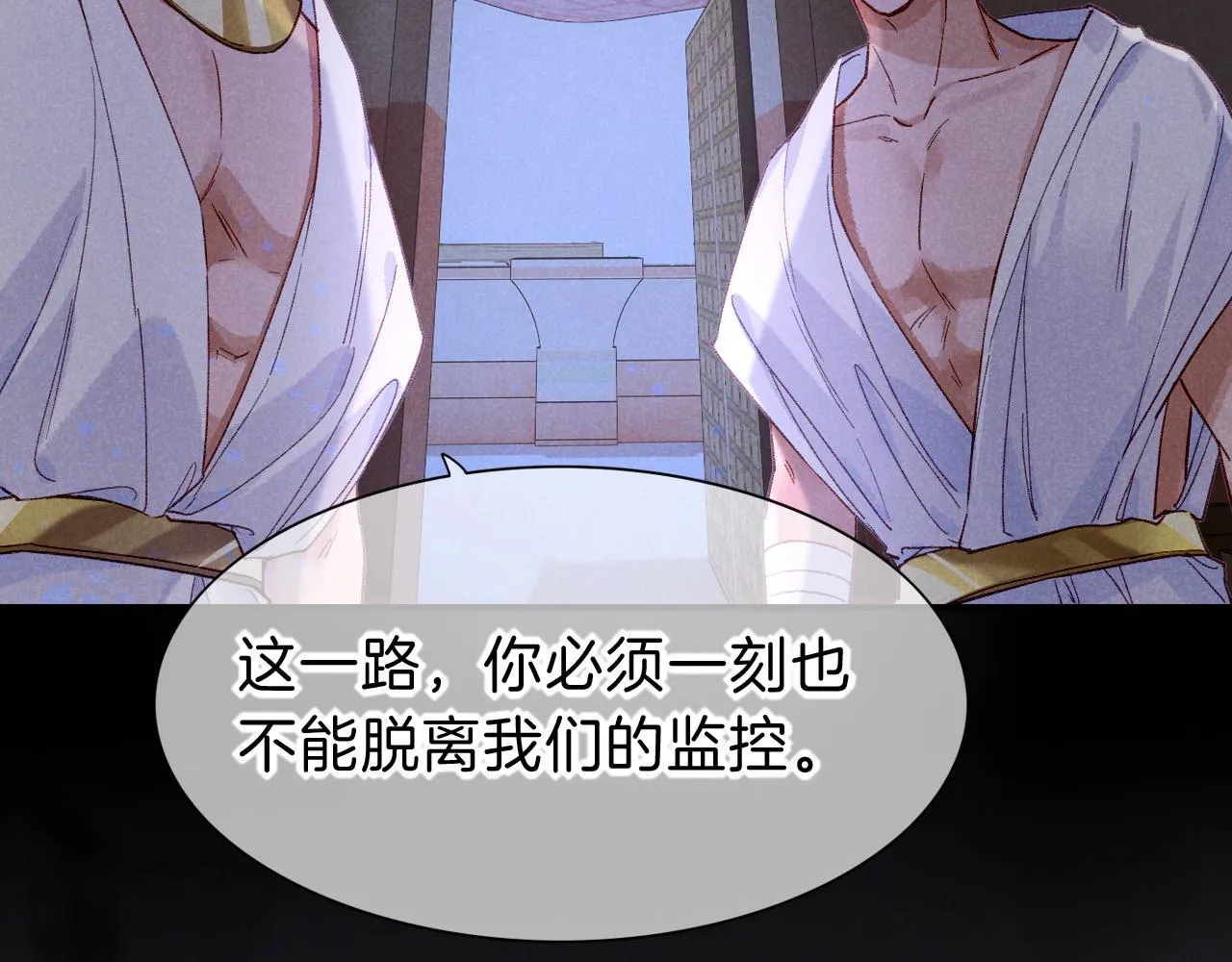 第40话 天降‘仆从’ 第4页