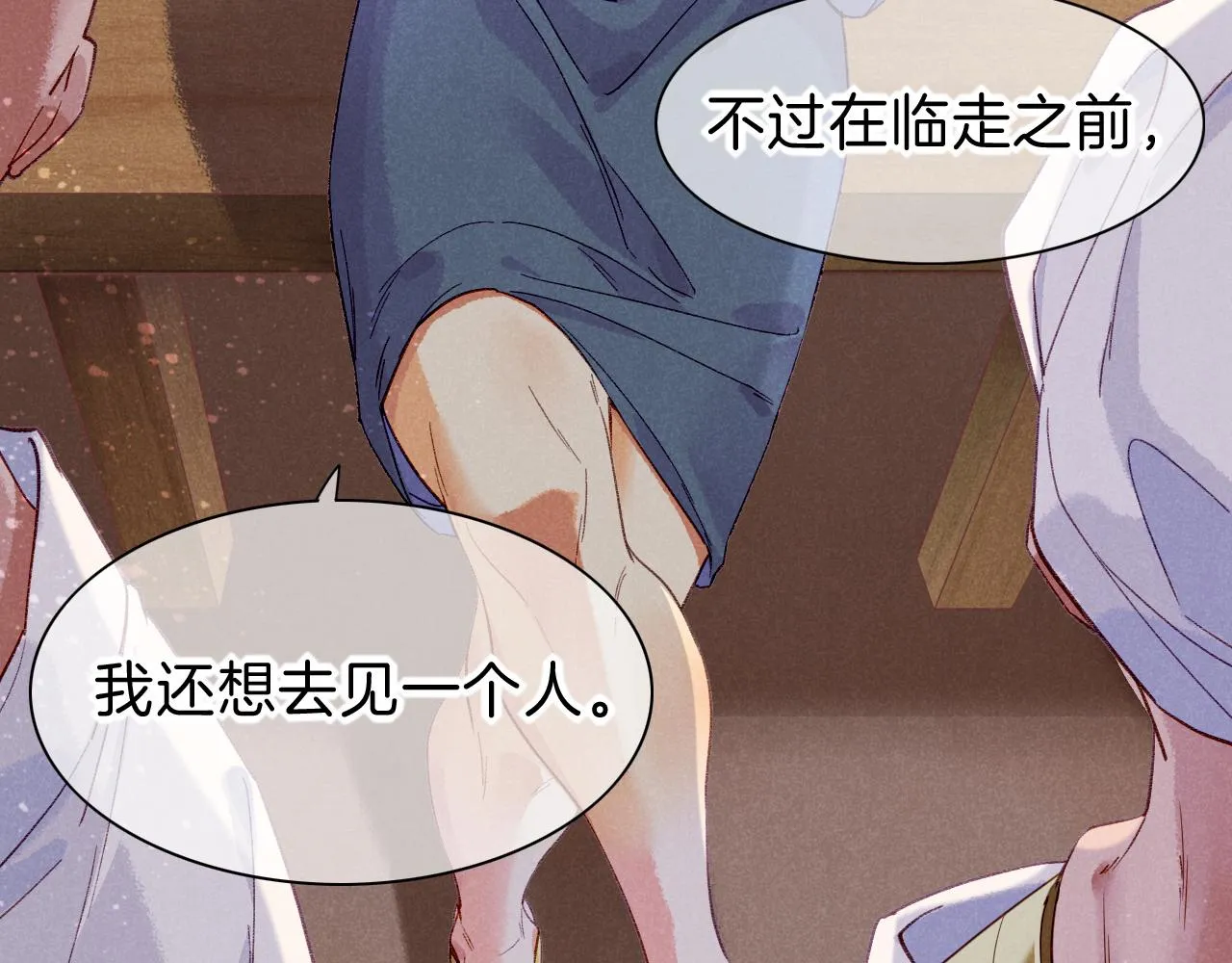 第40话 天降‘仆从’ 第7页