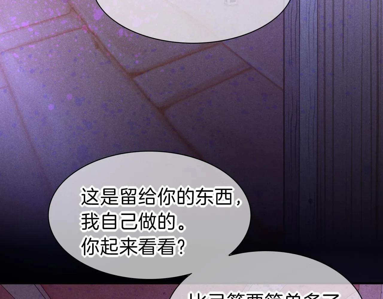 第40话 天降‘仆从’ 第12页