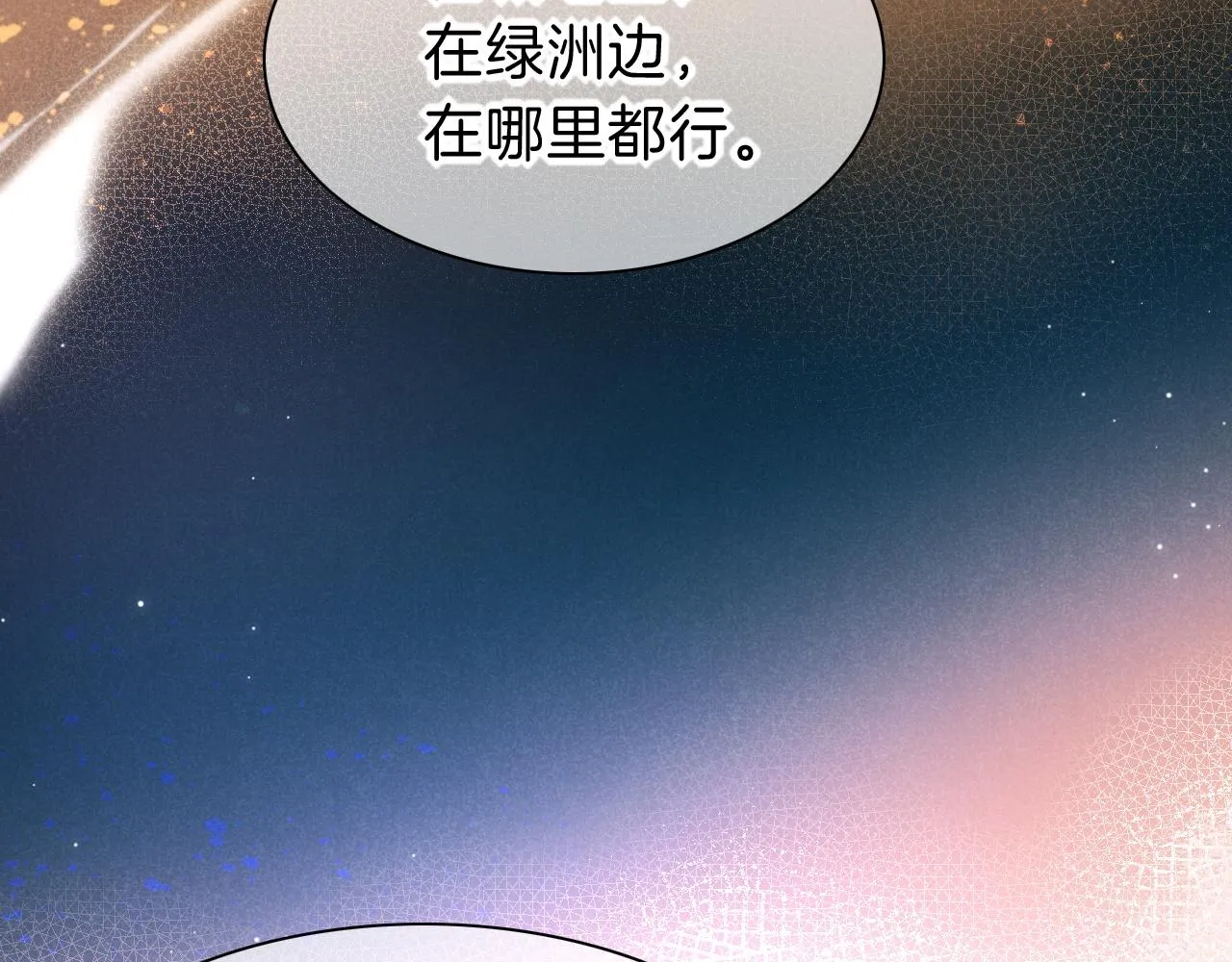 第40话 天降‘仆从’ 第19页