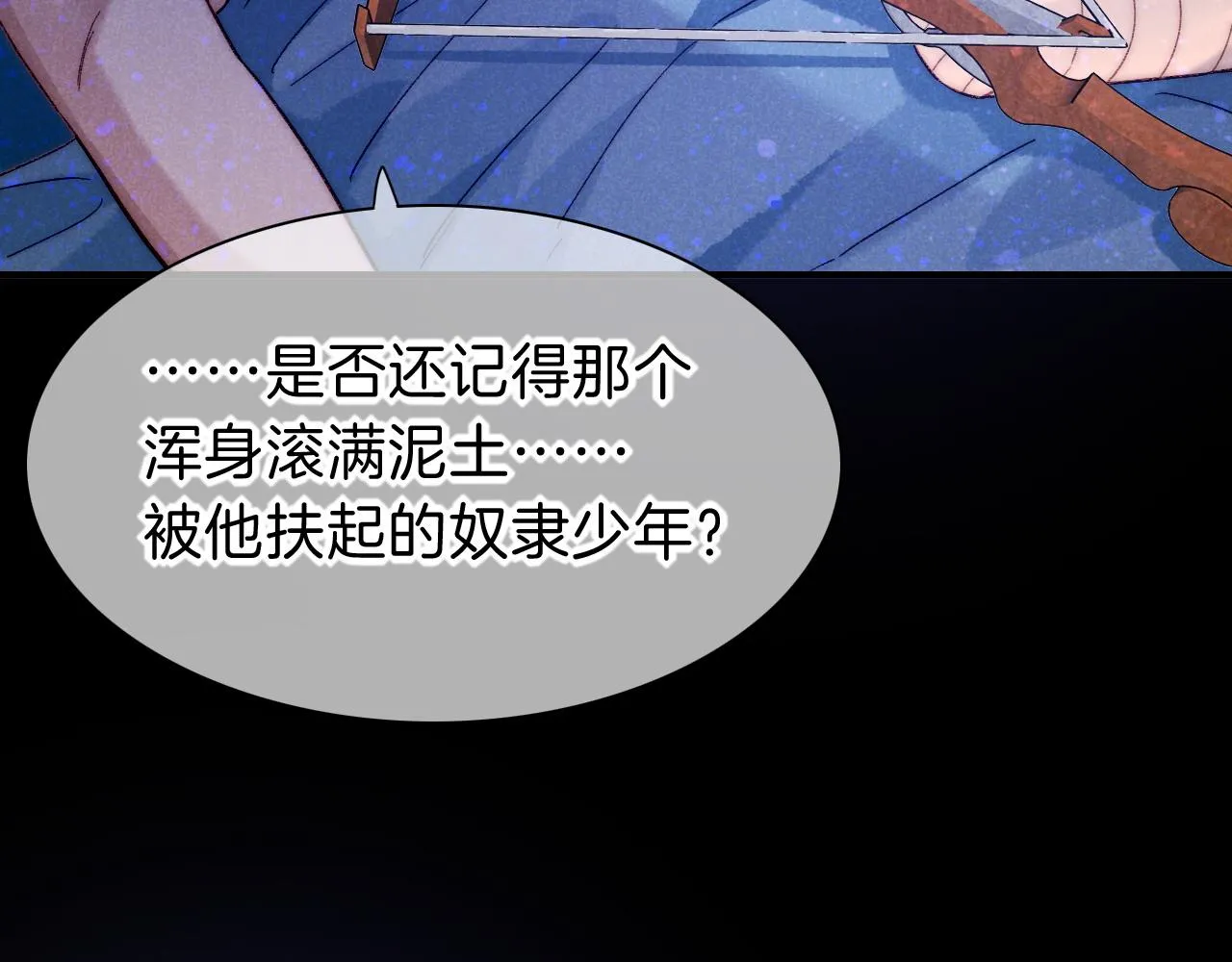 第40话 天降‘仆从’ 第28页