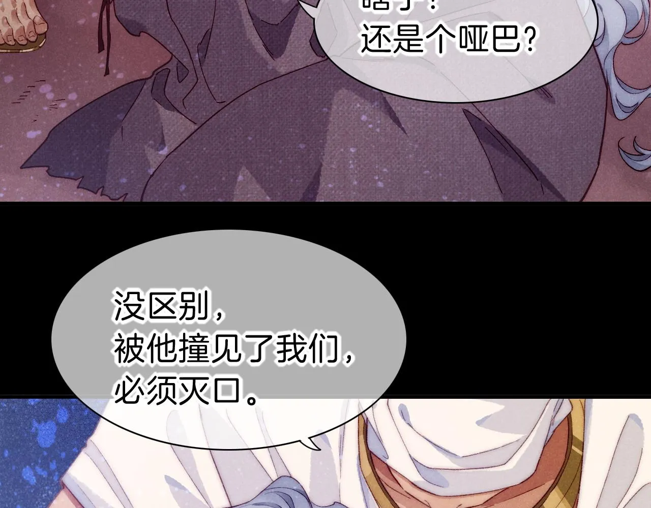 第40话 天降‘仆从’ 第52页