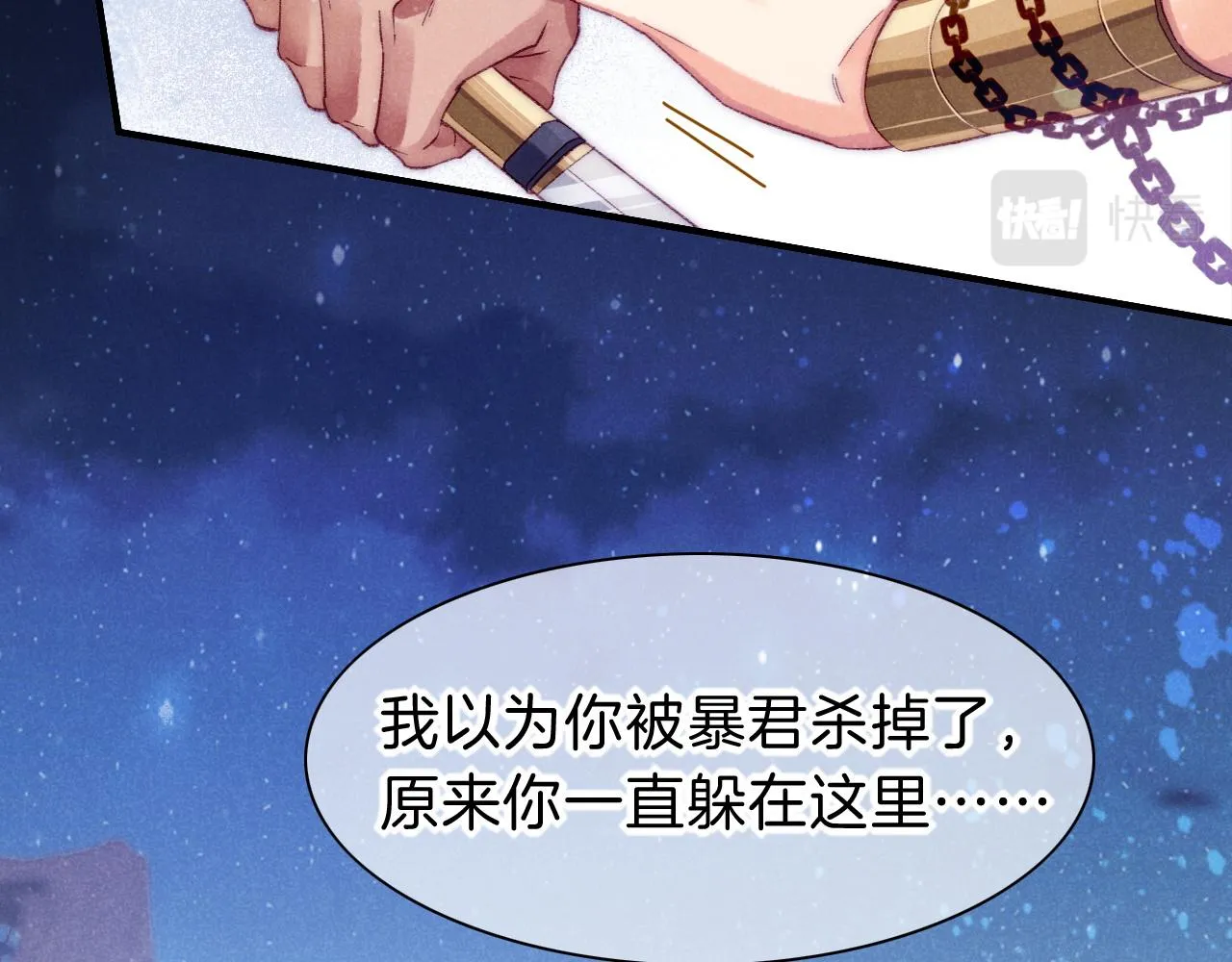 第40话 天降‘仆从’ 第55页