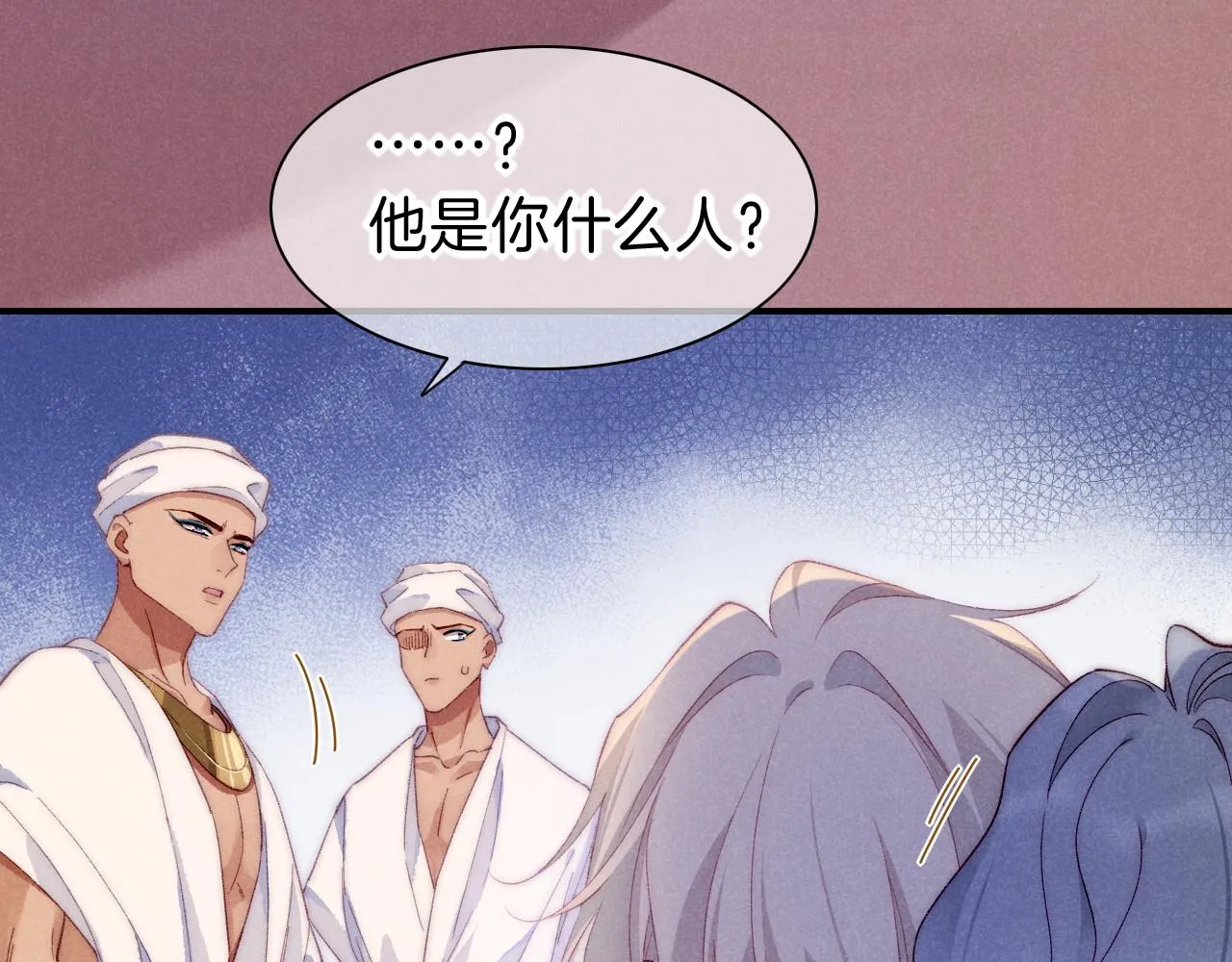 第40话 天降‘仆从’ 第59页