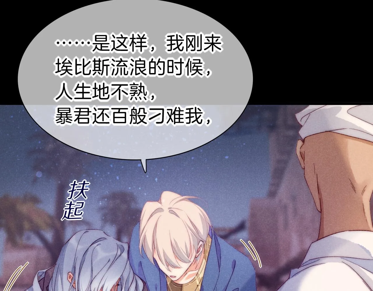 第40话 天降‘仆从’ 第61页