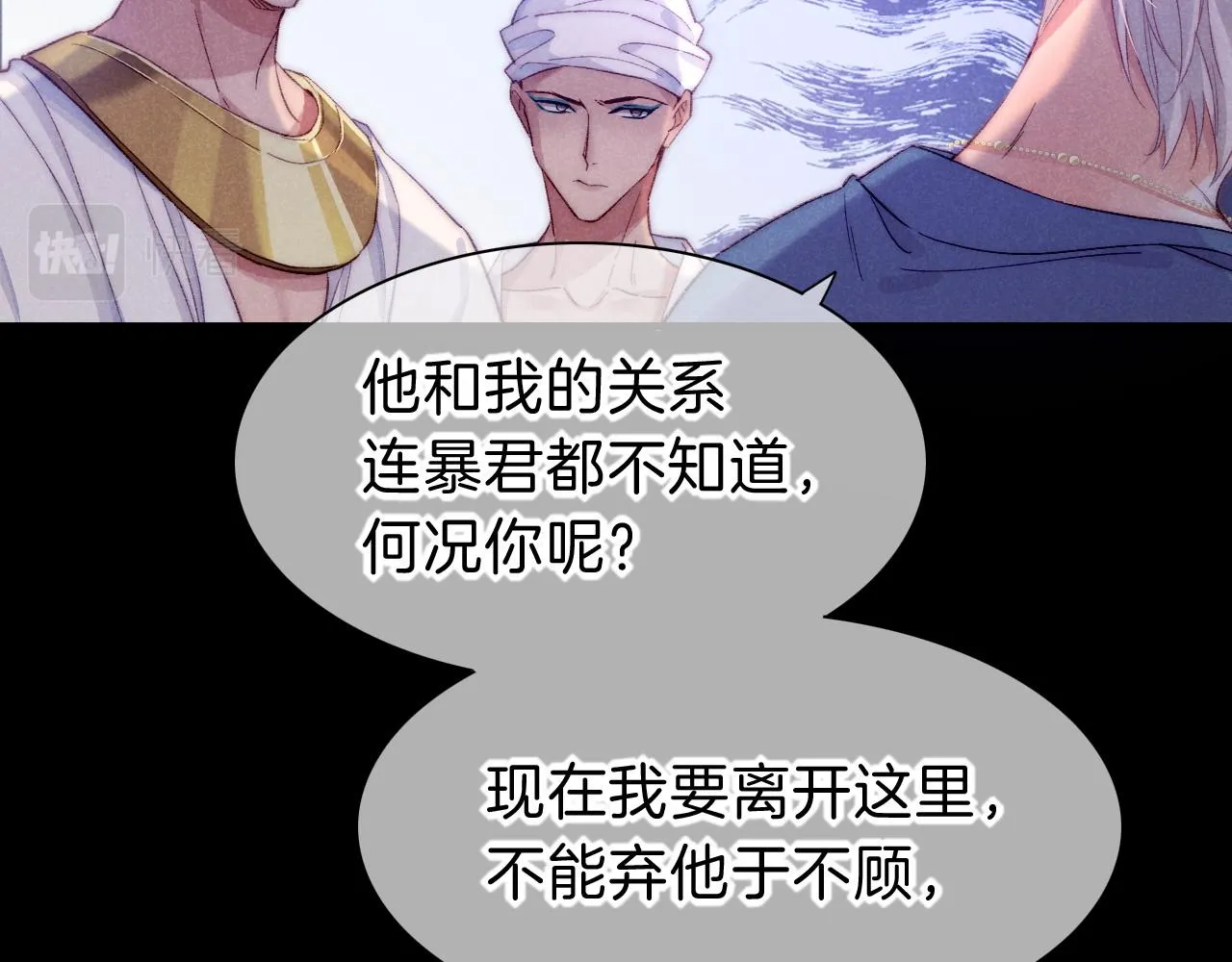 第40话 天降‘仆从’ 第65页