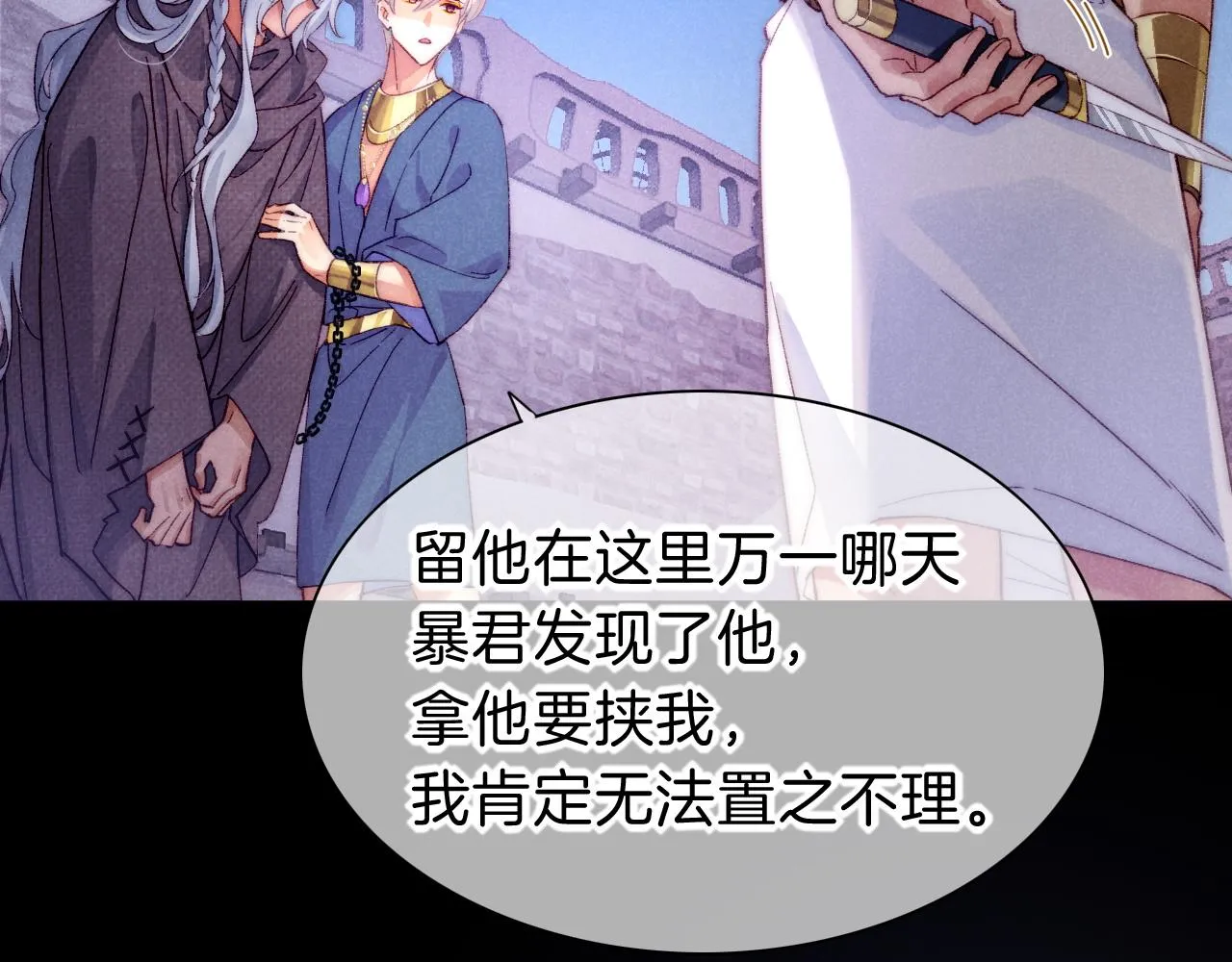 第40话 天降‘仆从’ 第70页
