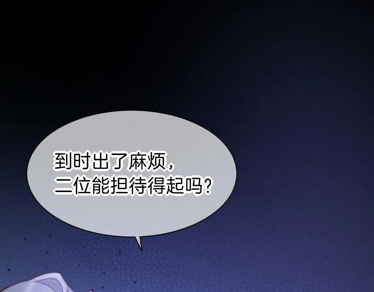 第40话 天降‘仆从’ 第71页