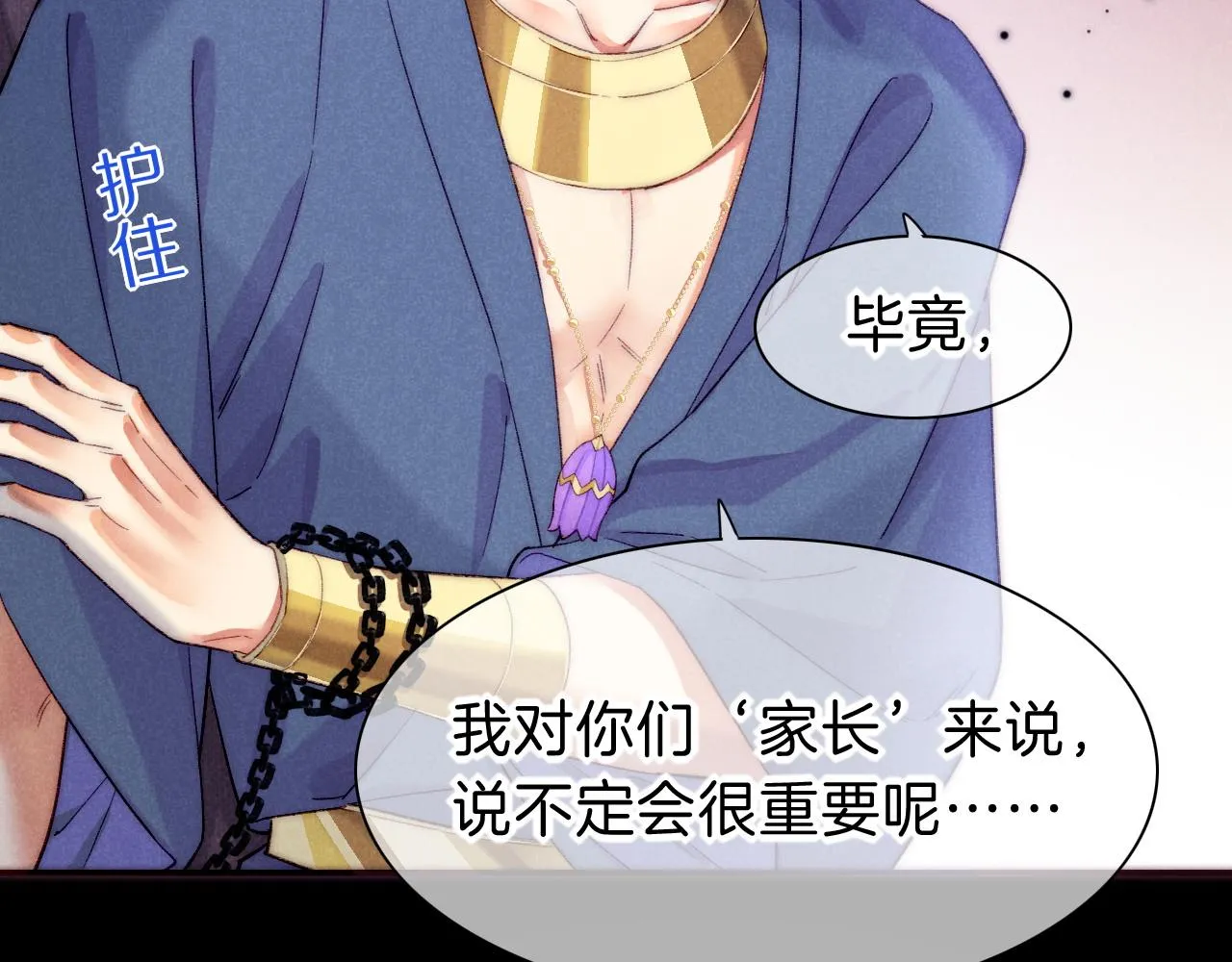 第40话 天降‘仆从’ 第73页