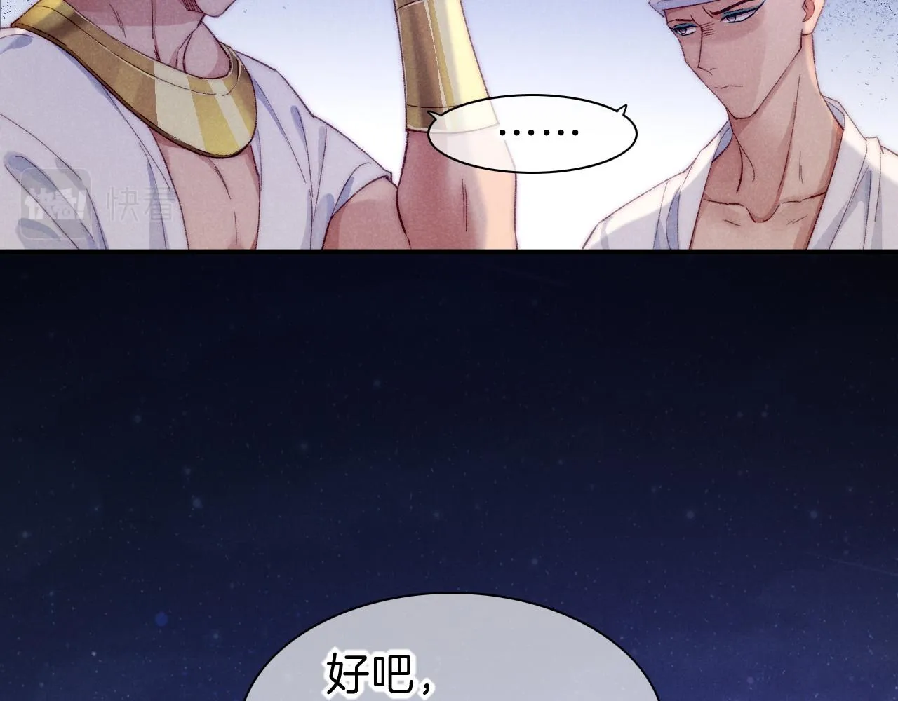 第40话 天降‘仆从’ 第75页