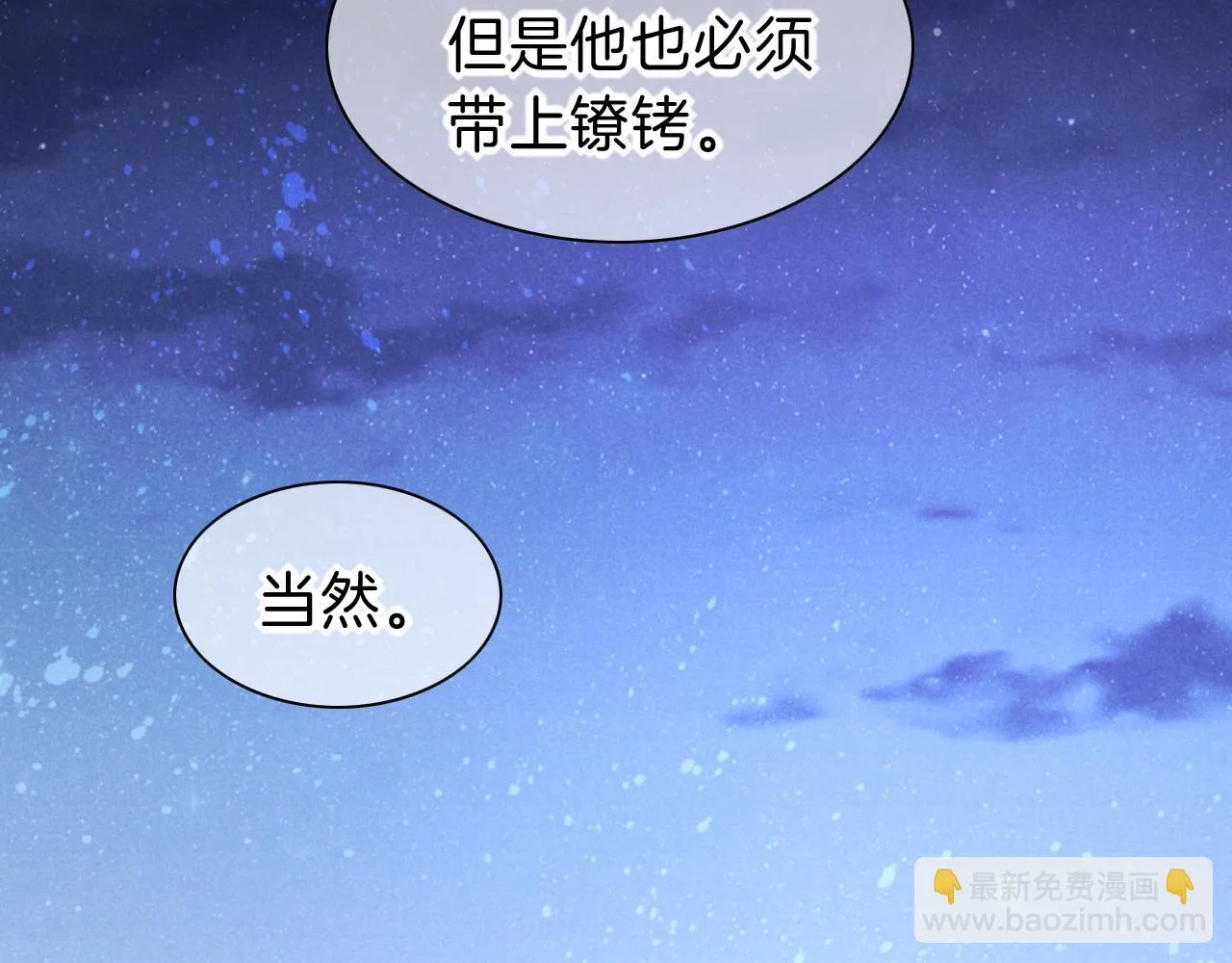 第40话 天降‘仆从’ 第76页