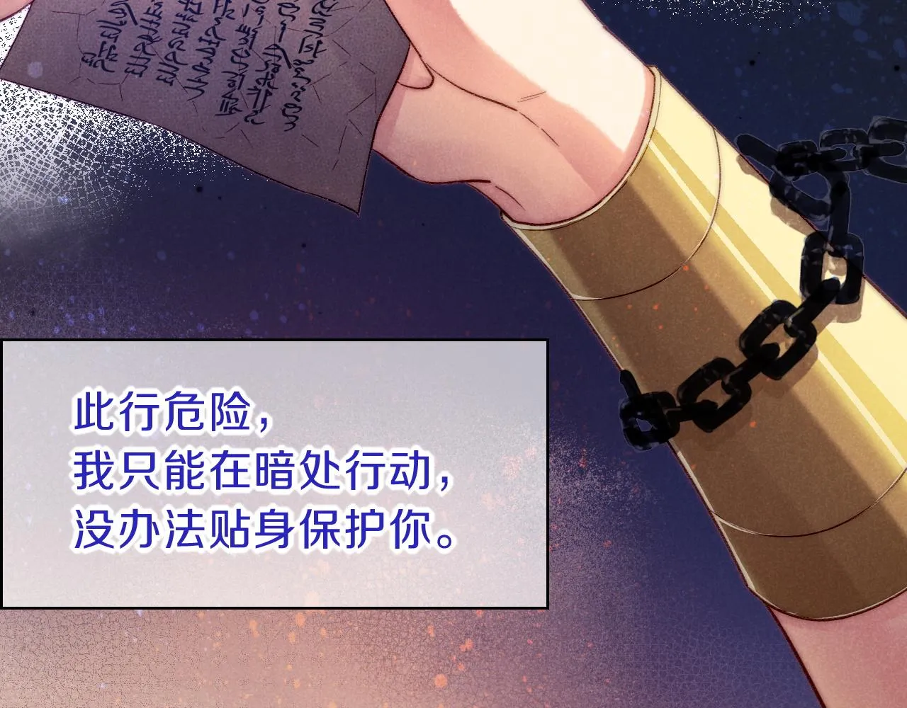 第40话 天降‘仆从’ 第84页