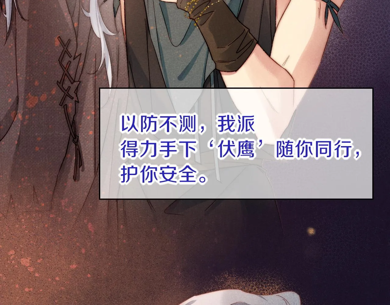第40话 天降‘仆从’ 第86页