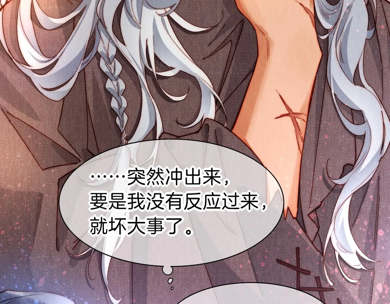 第40话 天降‘仆从’ 第88页
