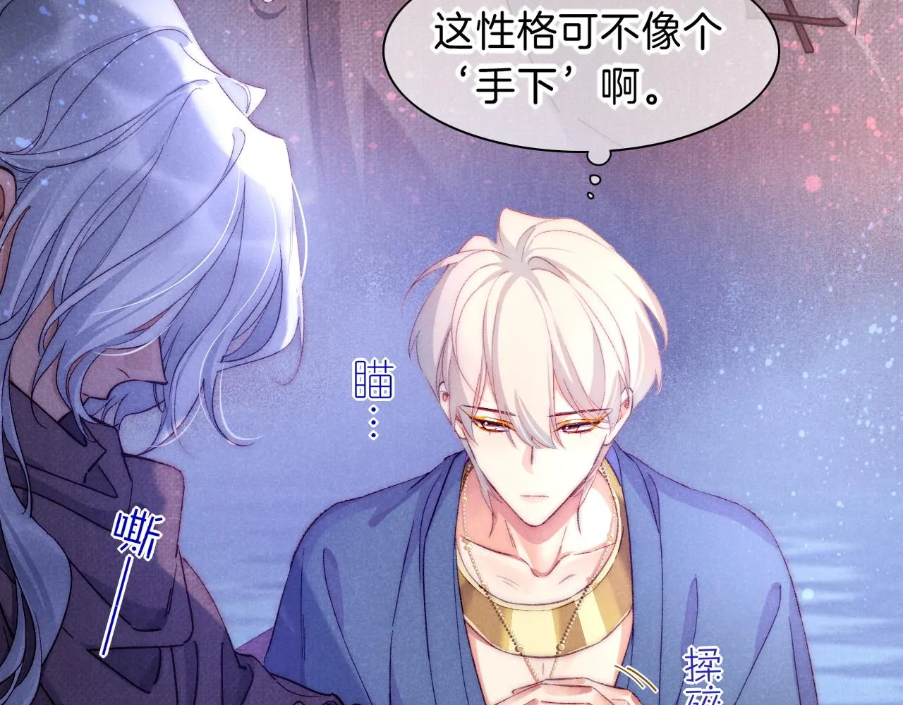 第40话 天降‘仆从’ 第89页