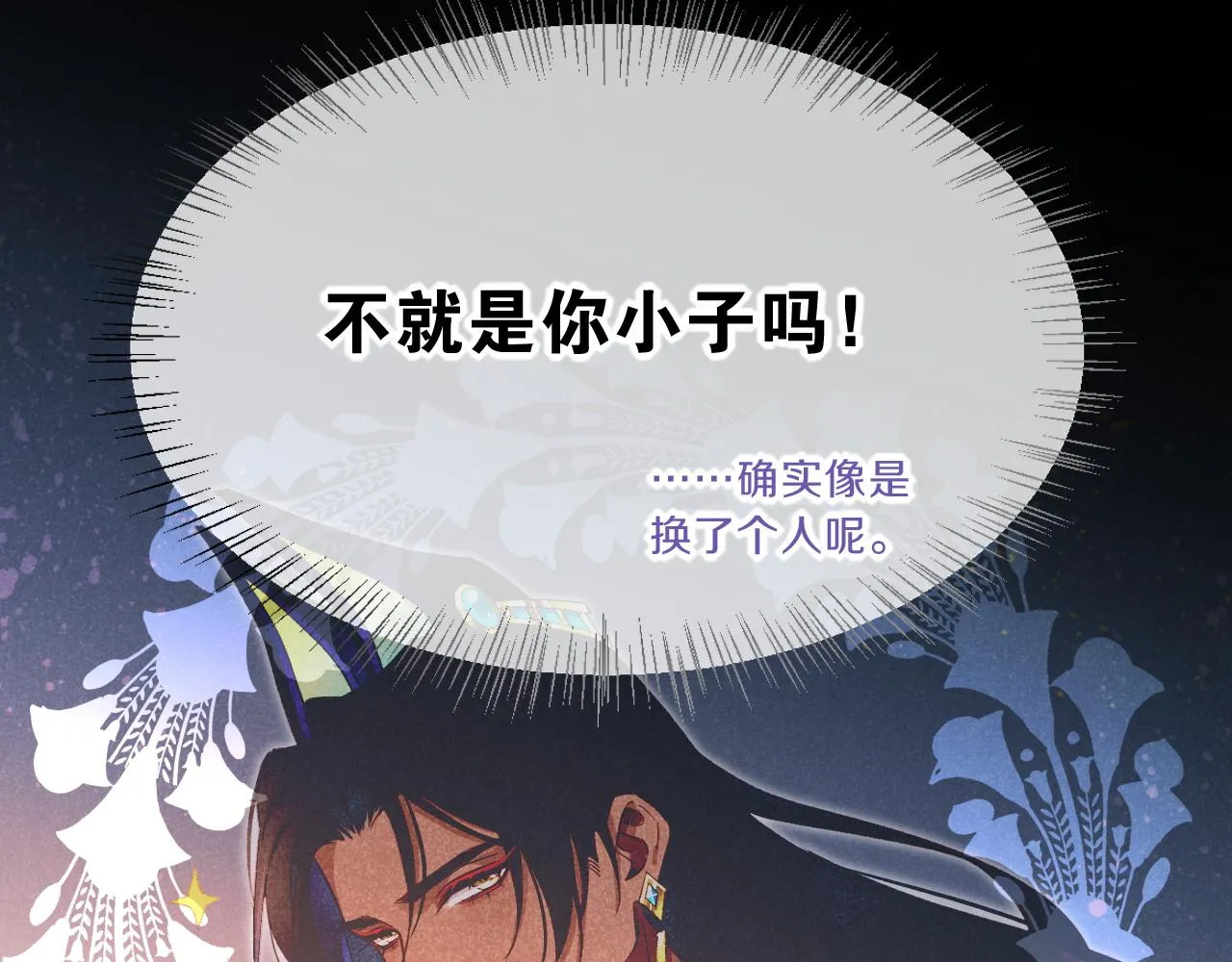 第40话 天降‘仆从’ 第93页