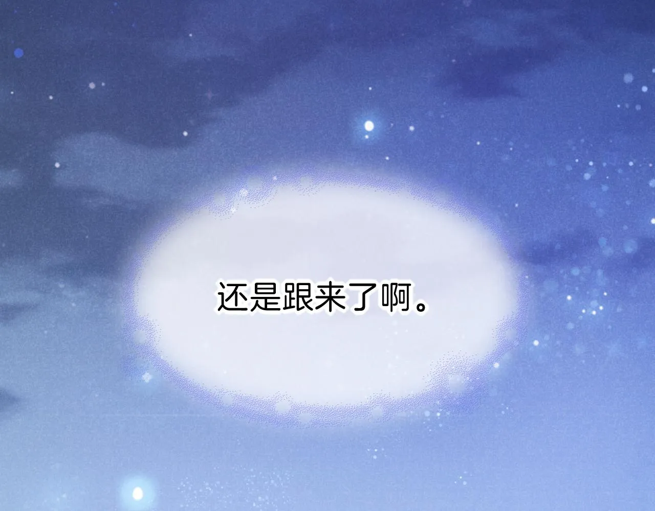 第40话 天降‘仆从’ 第97页