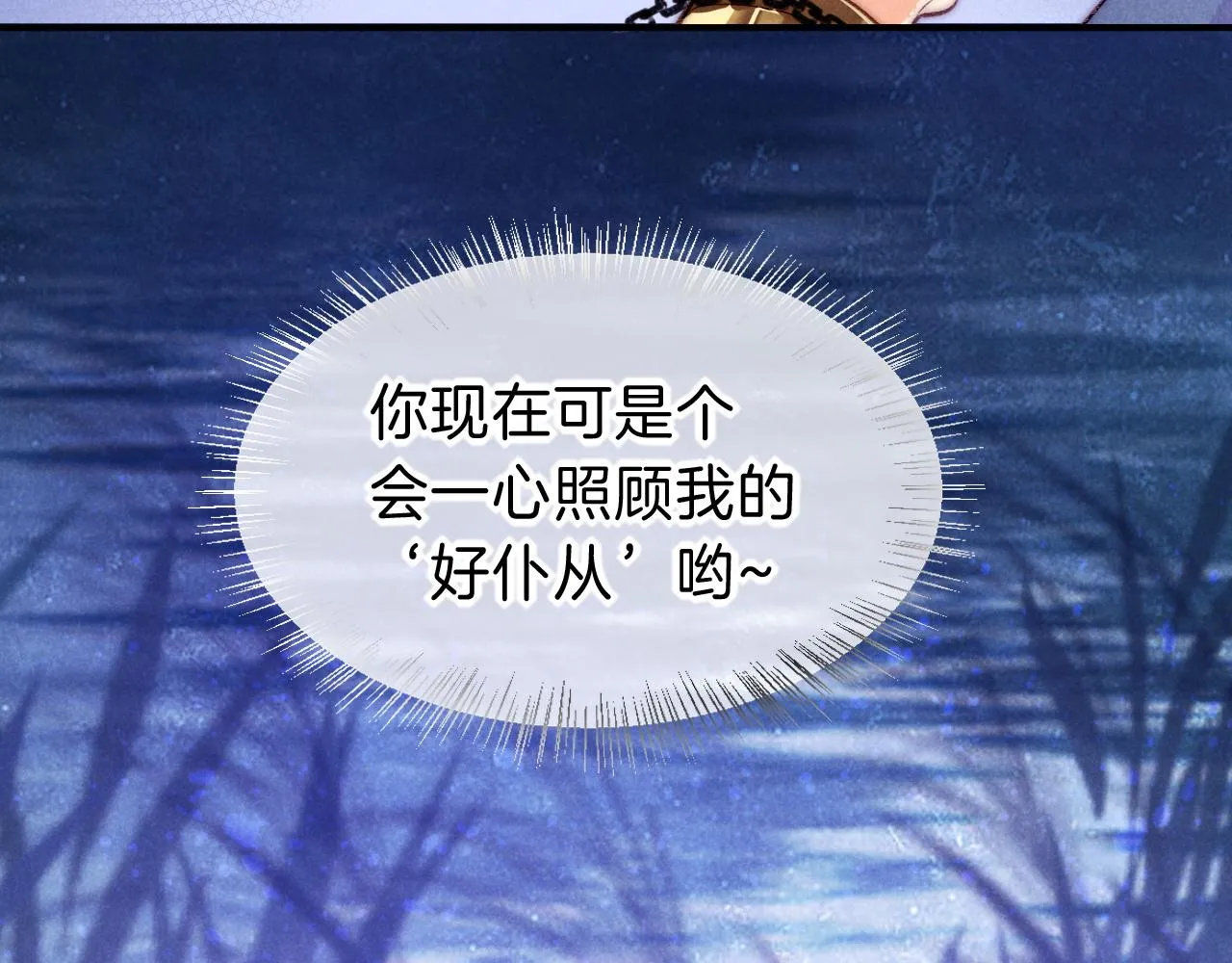 第40话 天降‘仆从’ 第109页