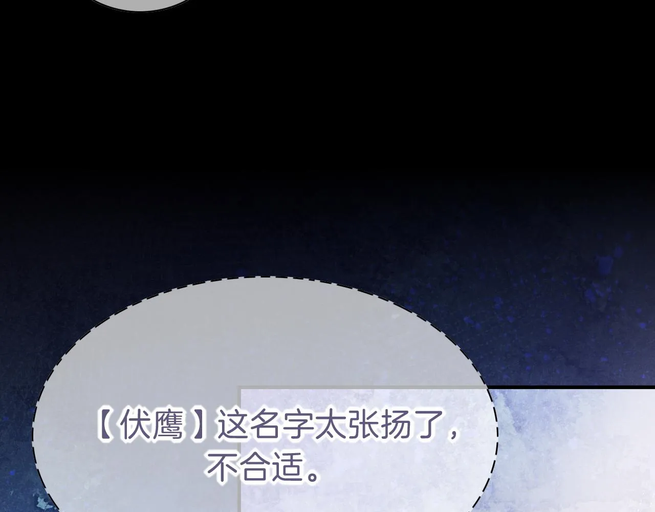 第40话 天降‘仆从’ 第113页