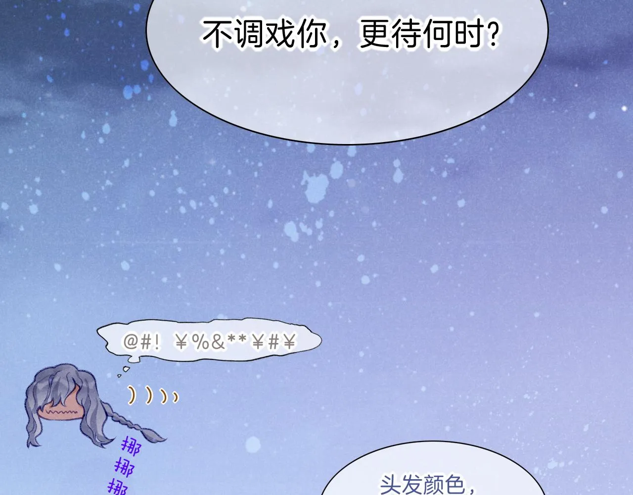 第40话 天降‘仆从’ 第127页