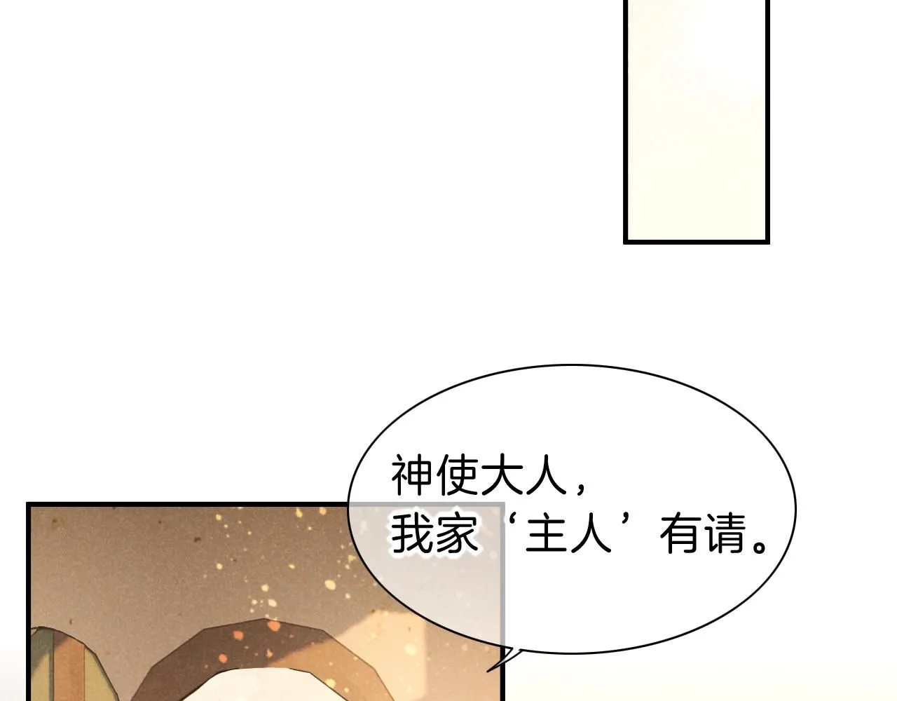 第45话 神教的考验 第33页