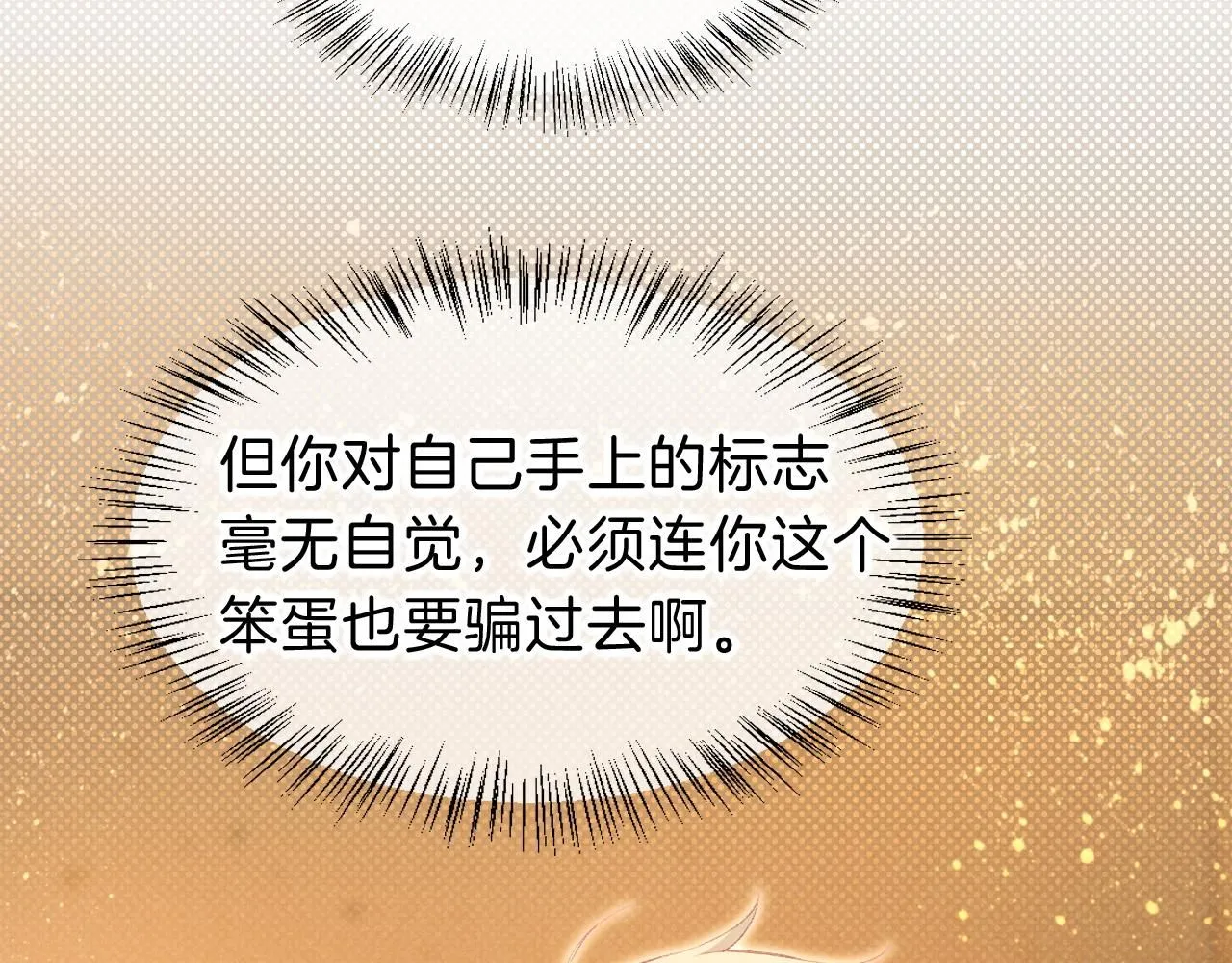 第45话 神教的考验 第43页