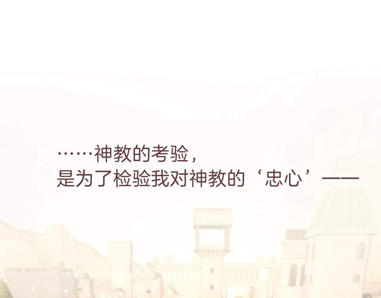 第45话 神教的考验 第46页