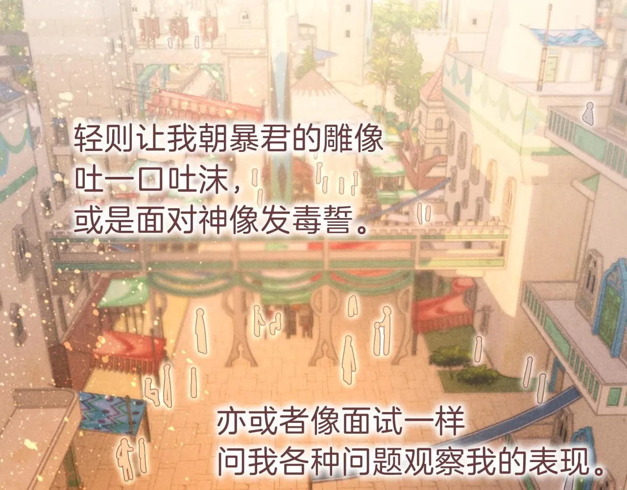 第45话 神教的考验 第47页