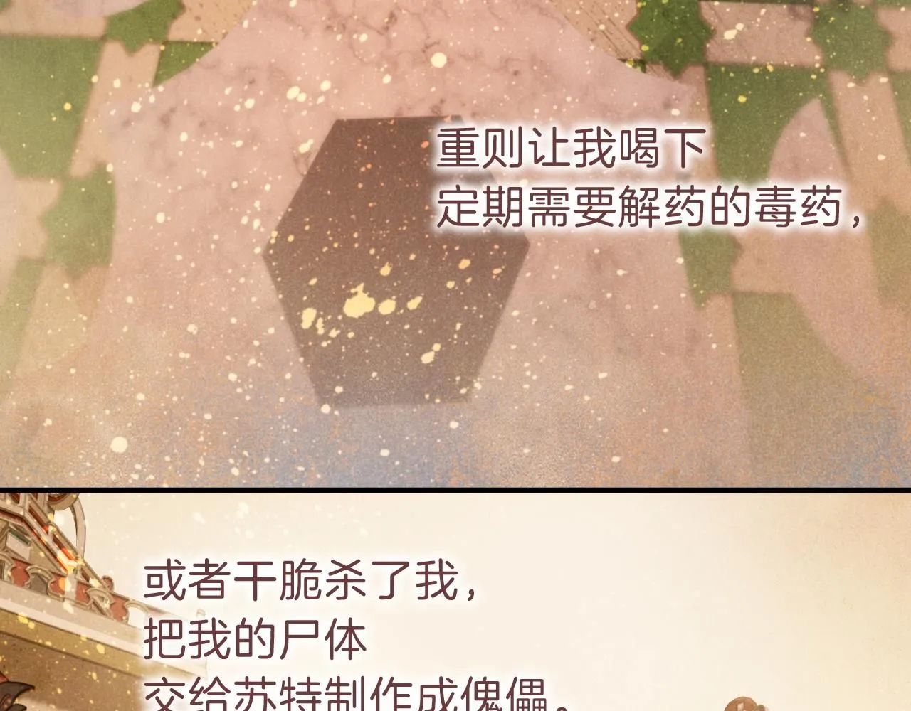 第45话 神教的考验 第49页