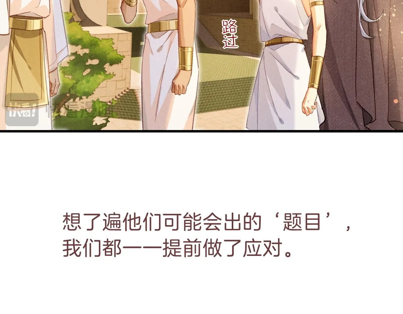 第45话 神教的考验 第50页