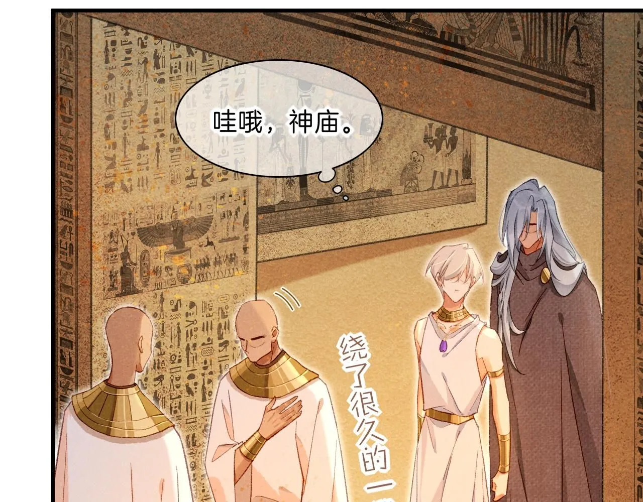 第45话 神教的考验 第51页