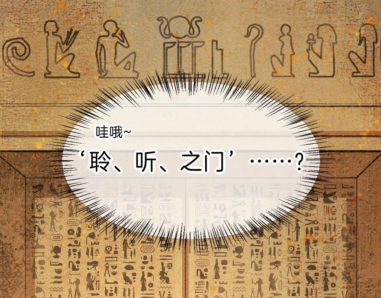 第45话 神教的考验 第53页