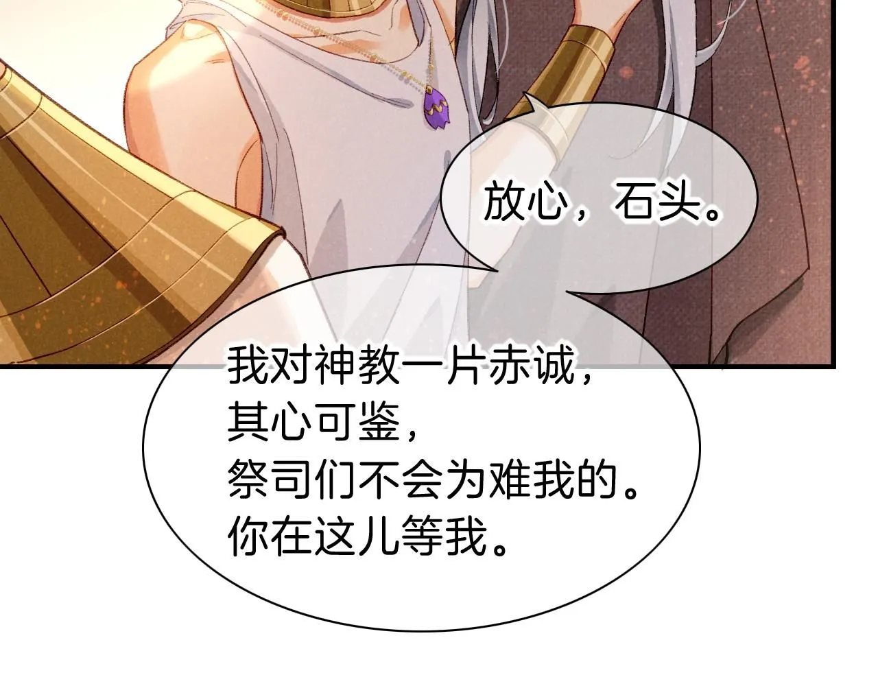 第45话 神教的考验 第57页